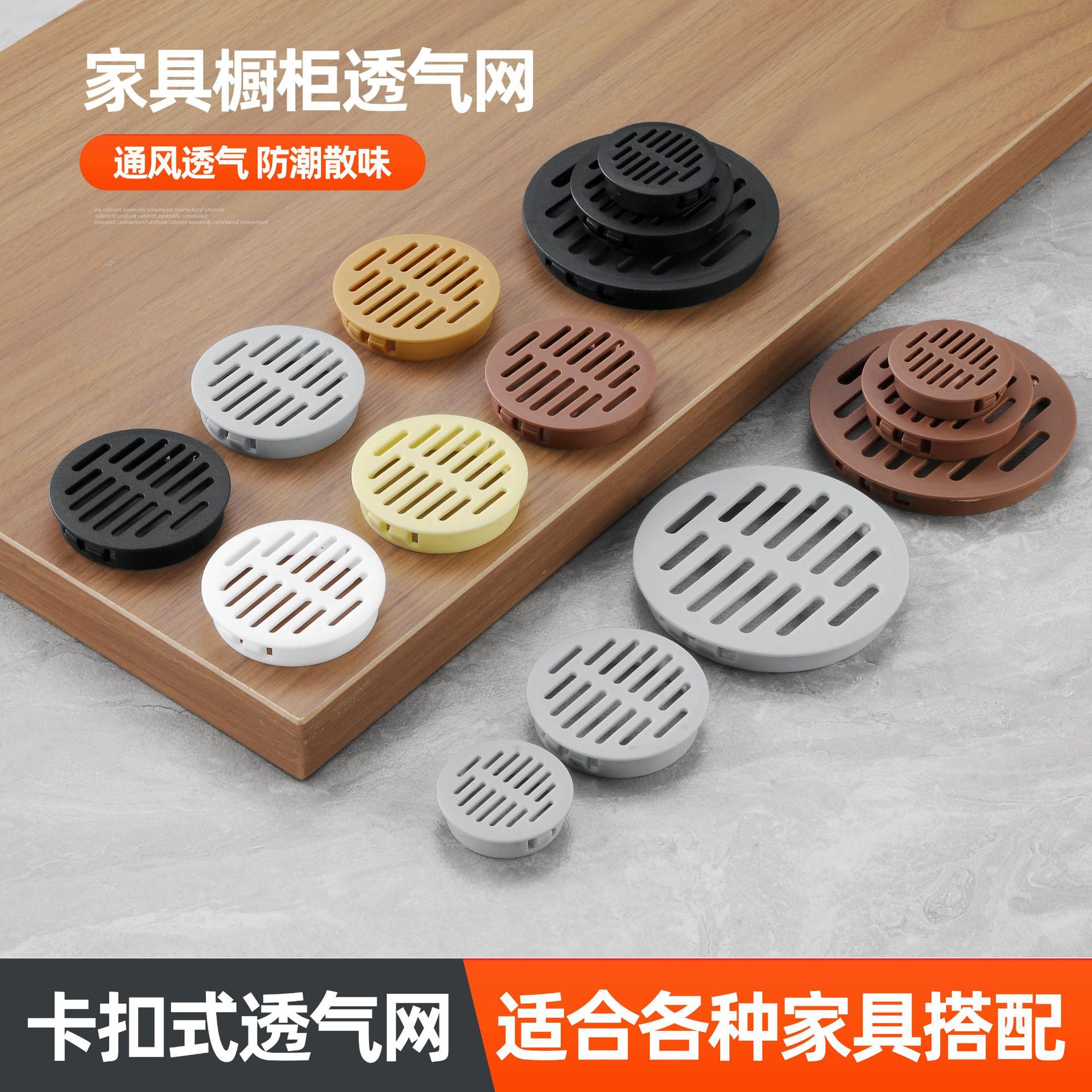 橱柜卡扣式透气网衣柜通风孔透气网装饰盖鞋柜圆形透出气孔装饰盖