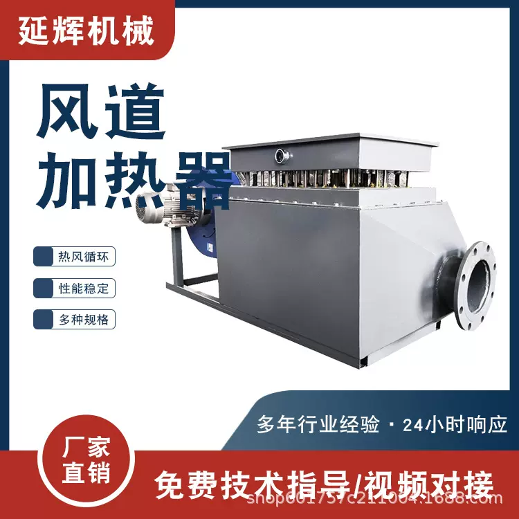 风道式加热器烘房烤漆房30kw风道加热器热风立式工业烘干采暖空气