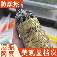 酒瓶保护网套 塑料防尘红酒瓶网套 防碰撞红酒瓶泡沫网套