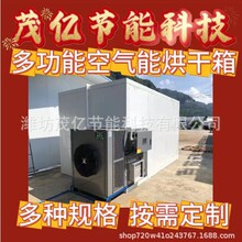 小型食品电加热烘干机木托盘红木板碳化窑大型多功能空气能烘干房
