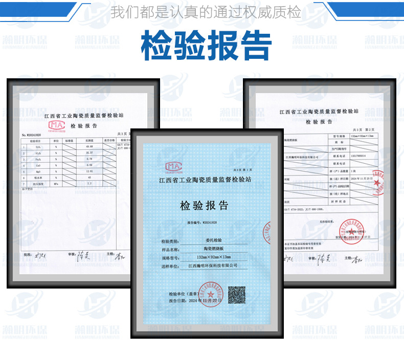 陶瓷燃烧板详情页-检验报告5.jpg