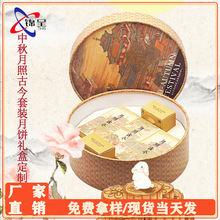 月照古今中秋古风圆形套装月饼礼盒8粒装月饼硬包装空礼品盒定制