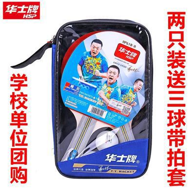 Huashi Brand Table Tennis Racket Horizontal and Vertical Double Racket Two-Pack Finished Product Positive and Negative Rubber Racket Competition Training for Beginners