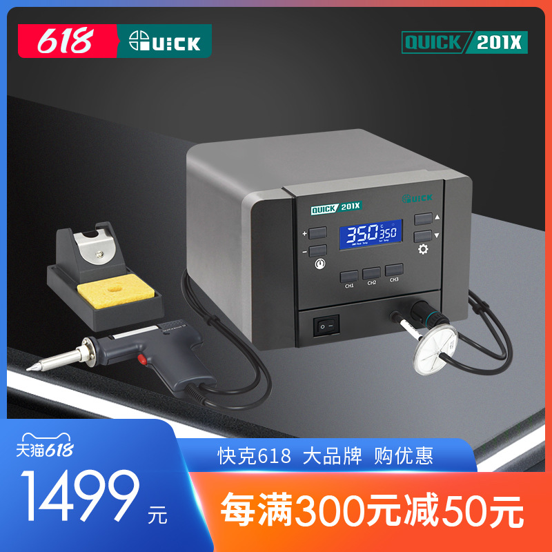 QUICK快克201X吸锡枪膜片式数显吸锡器多场景除锡吸锡枪