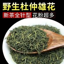 张家界野生杜仲雄花茶针形花蕊花男人养生茶散装食用包邮