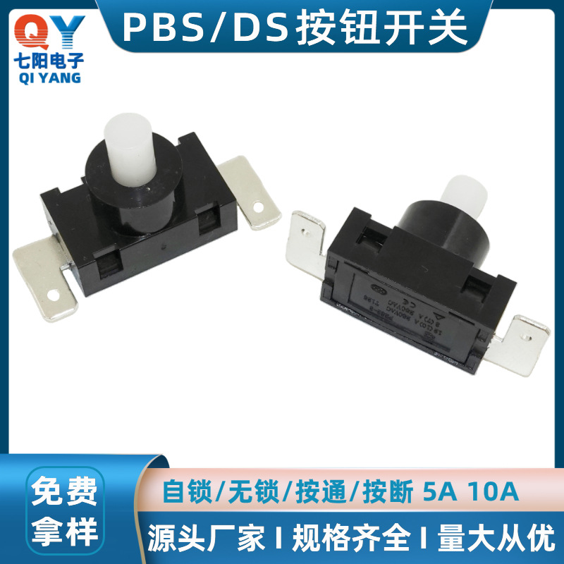按钮开关 DS-437 自锁开关 无锁开关 无锁复位按键 弯脚电源开关