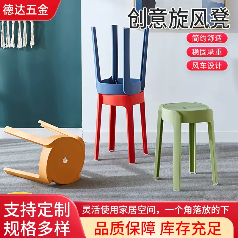 塑料凳子家用可叠放旋风凳简约客厅餐桌圆凳便携风车凳创意板凳
