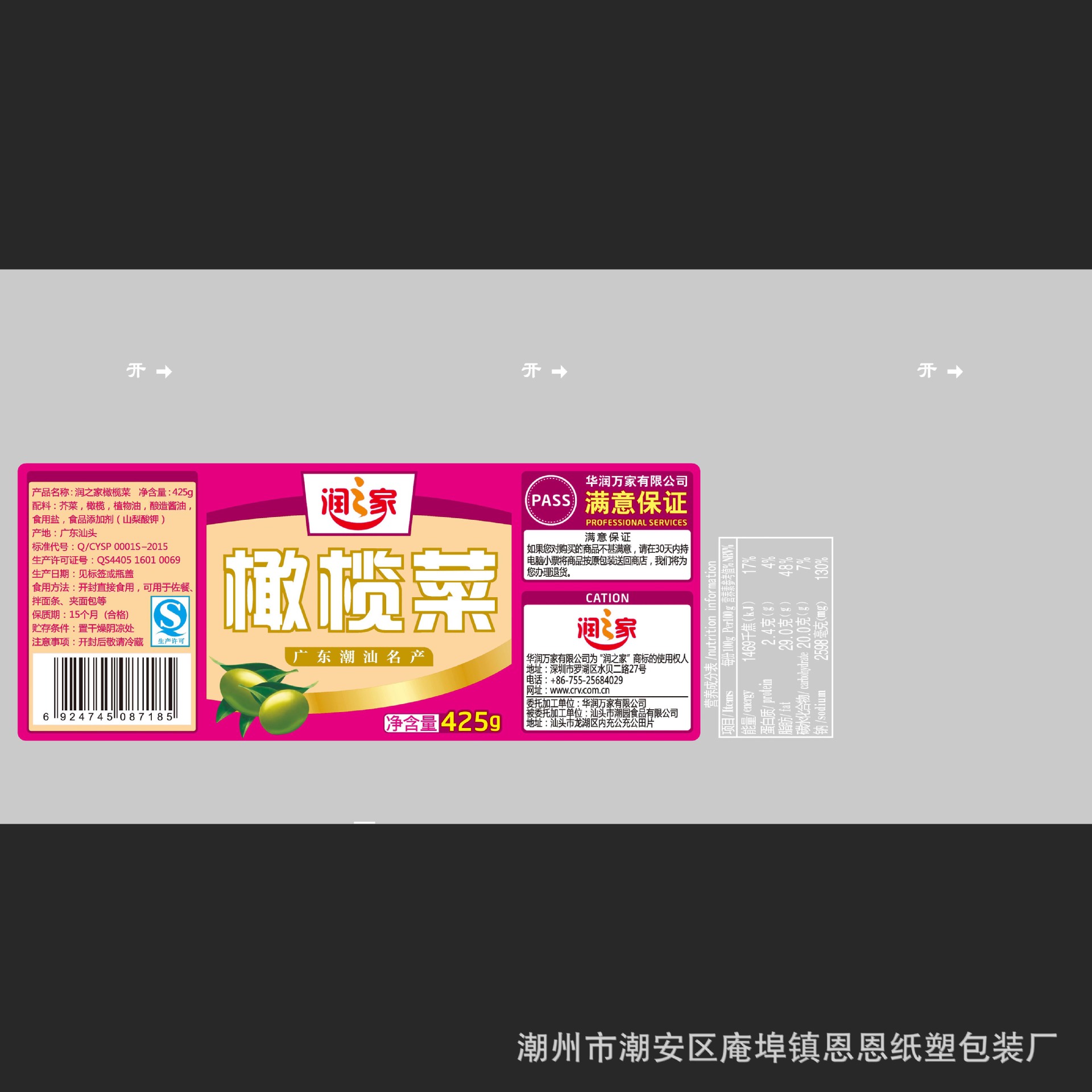 橄榄菜180克450克220克280克PVC环保热收缩彩印手套机套膜标厂家