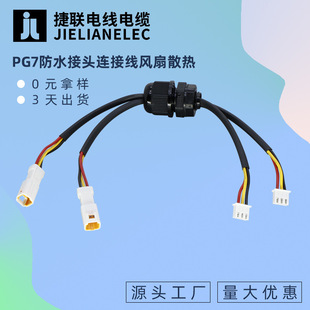 PG7防水接頭連接線 M12*1.5汽車冷卻風扇散熱連接線JWPF-VSLE線