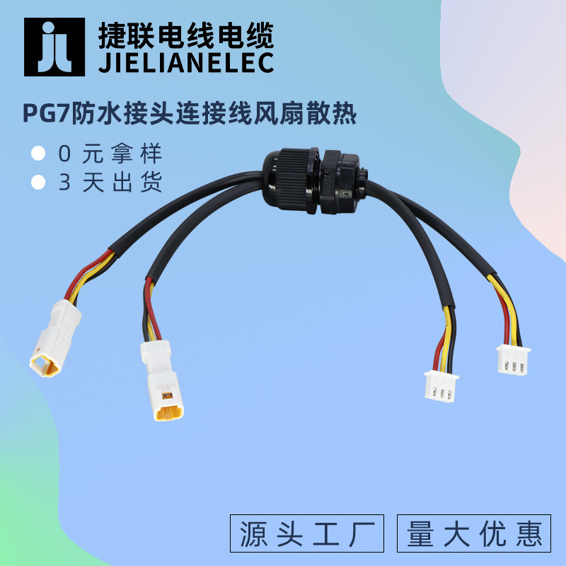 Pg7 Waterproof Connector Cable M12*1.5 Car Cooling Fan Cooling Cable Jwpf-Vsle Cable