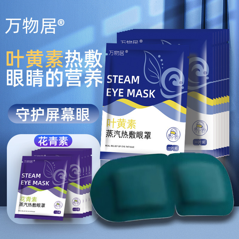 厂家直销抖音爆款叶黄素蒸汽眼罩睡眠缓解眼疲劳眼干涩热敷遮光|undefined