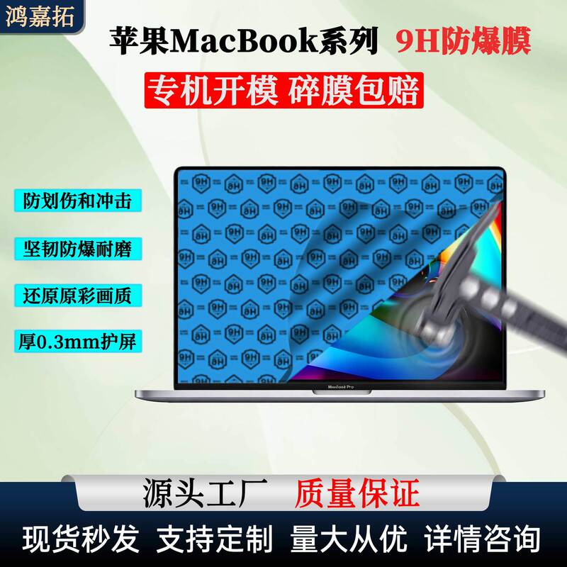 Suitable for Apple Macbook Pro, high-definition 9H anti-shatter screen protector, wholesale Macbook Air screen protectors