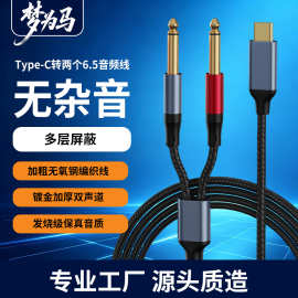 DC线type-c转双6.35音频线手机调音台功放机音箱连接线加粗大三芯