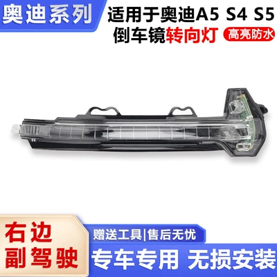 Suitable for Audi 17-24 S5: Rear mirror/rearview mirror assembly - passenger-right-turn-signal