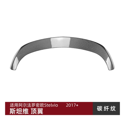 Suitable for Alfa Romeo Fixed wind wing - carbon-fiber-pattern
