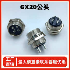供应GX20精加工航空插头 铜镀银面板安装航空头2-15芯公头连接器