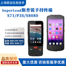 斯普锐S71S8080 移动数据采集终端PDA手持智能扫描器仓库盘点扫描