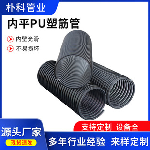 Inner Flat Pu Plastic Tube Dust Collector Tube Anti-Static Inner Wall Smooth Plastic Tube Wear-Resistant Pu Plastic Tube