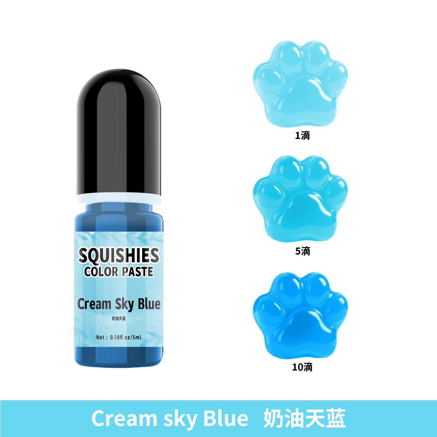 크림스카이블루;5ml