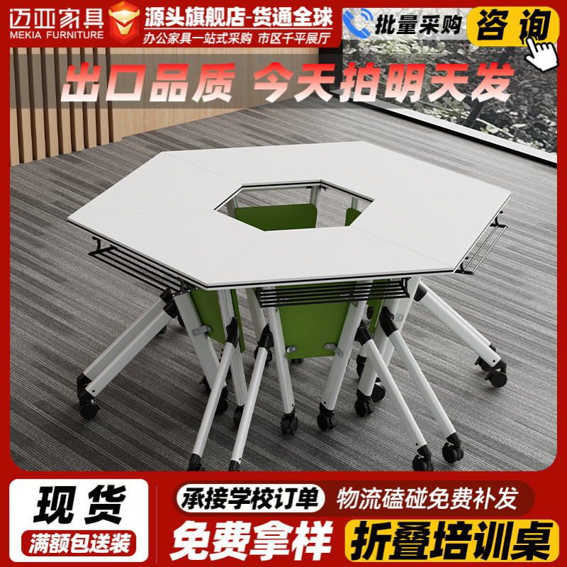 Folding Training Table and Chair Set, Multifunctional Mobile Smart Classroom Hexagonal Meeting Table, Round and Long Conference Table Folding Training Table and Chair Set, Multifunctional Mobile Smart Classroom Hexagonal Meeting Table, Round and Long Conference Table