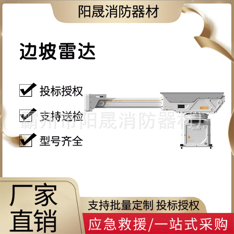 施工作业边坡稳定监测器形变监测雷达系统应急救援边坡雷达