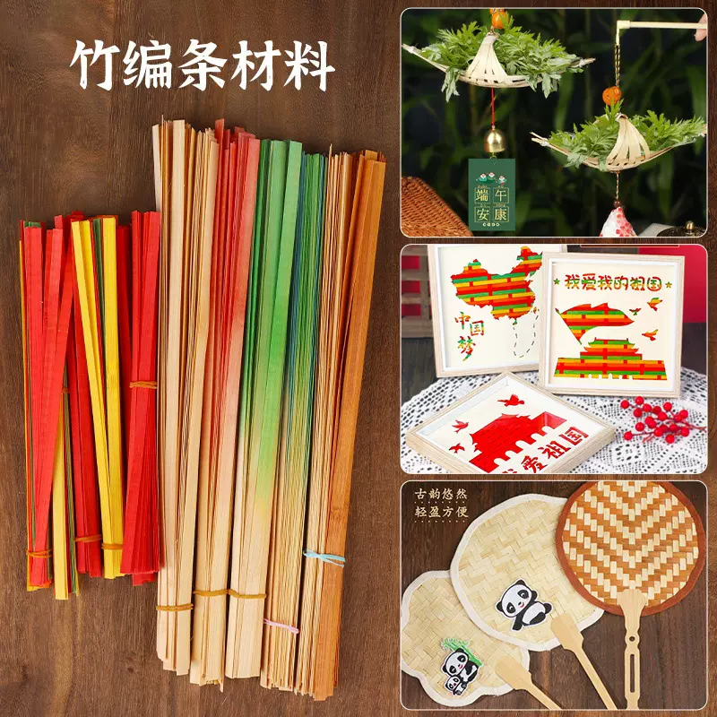 竹条竹编手工diy材料包非遗编织品学生团建竹篾装饰幼儿园无竹节