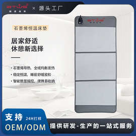 跨境爆款电加热光子远红外能量床垫美容院托玛琳超长波石墨烯床垫