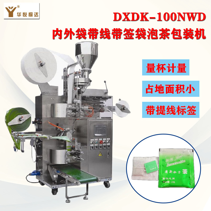 天津袋泡茶包装机厂家定制 大麦茶内外袋挂线挂签茶叶包装机