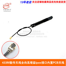 433mhz�o��ģ�K�쾀 433M�����쾀ȫ�������ipex�ӿڃ���PCB�쾀