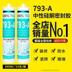 Desheng 793 中性シリコーン透明防水キッチンとバスルームガラス接着剤中性シーラント白接着剤全箱卸売送料無料