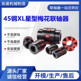 联轴器