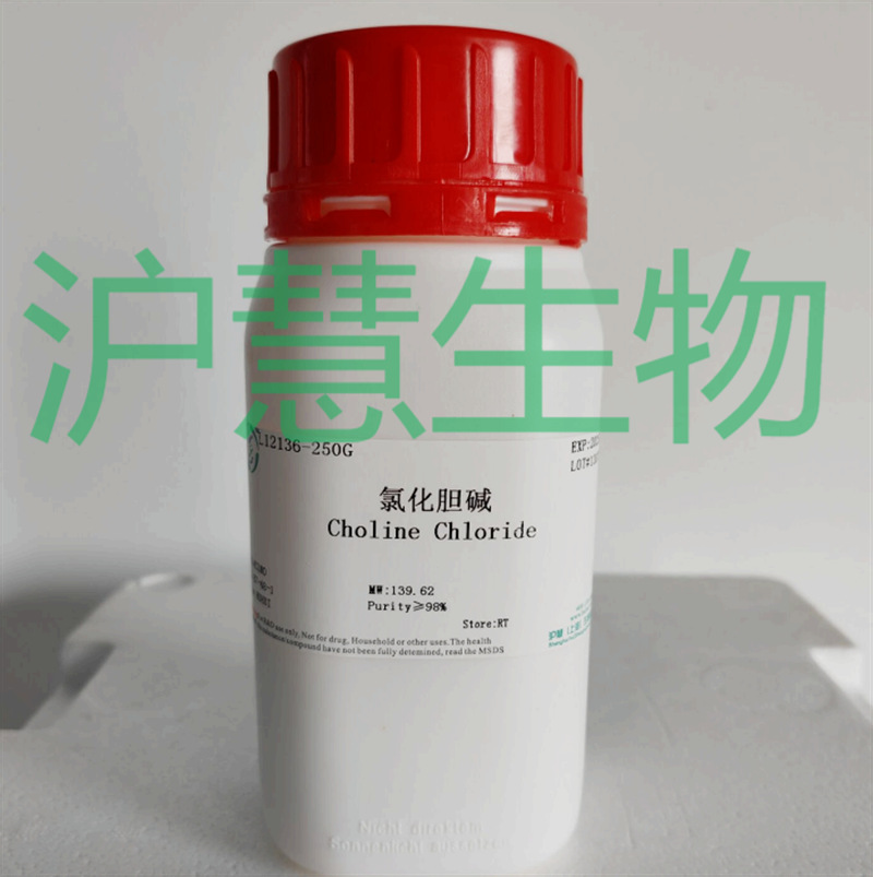 氯化胆碱/增蛋素/氯化胆脂/Choline chloride /67-48-1/沪慧试剂