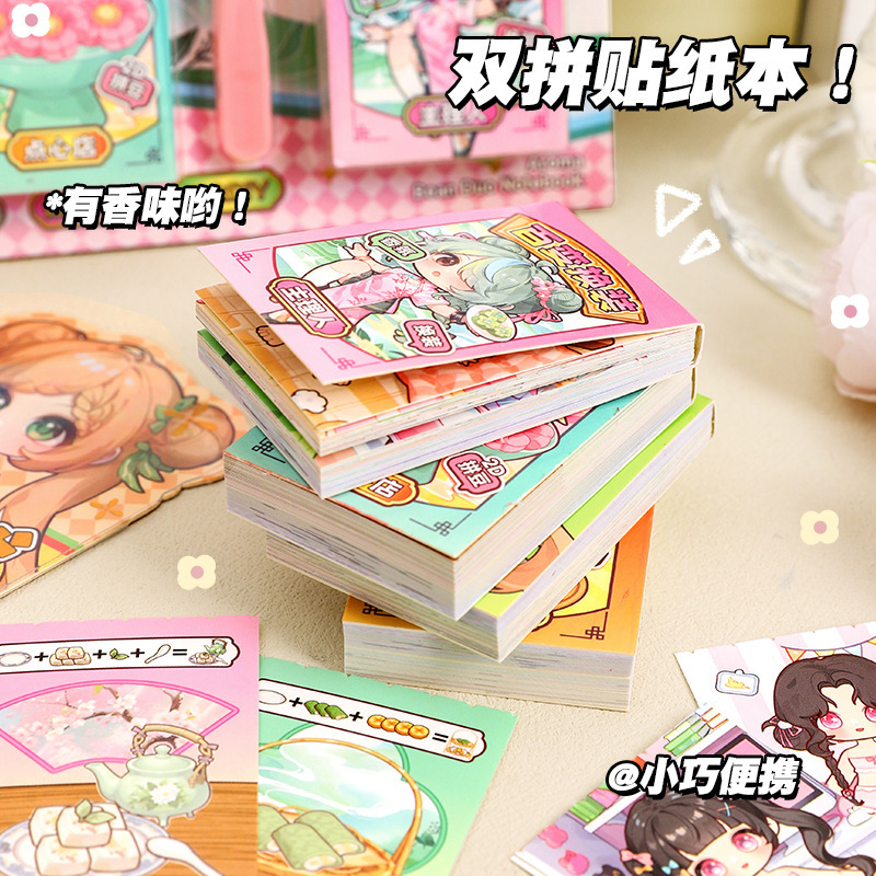 香氛双拼豆豆本创意香味换装豆豆贴纸本迷你人物变装贴画diy贴纸|undefined
