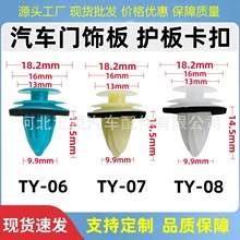 跨境通用加强塑料尼龙汽车配件卡扣汽车门板卡扣内饰板装饰板卡子