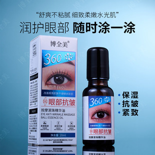 Boquanmei Eye Anti-Wrinkle Essence Oil Massage Roller Eye Cooling Soothing Firming Moisturizing Herbal Care Around the Eyes