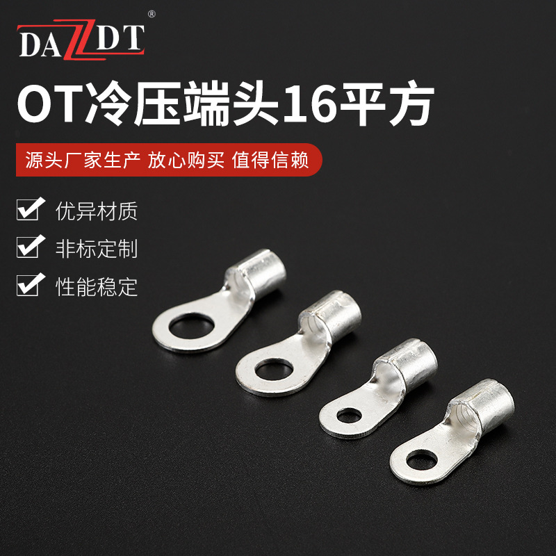 供应 OT16平方接线线耳 O型裸接线端子铜鼻子圆形冷压端头接线鼻