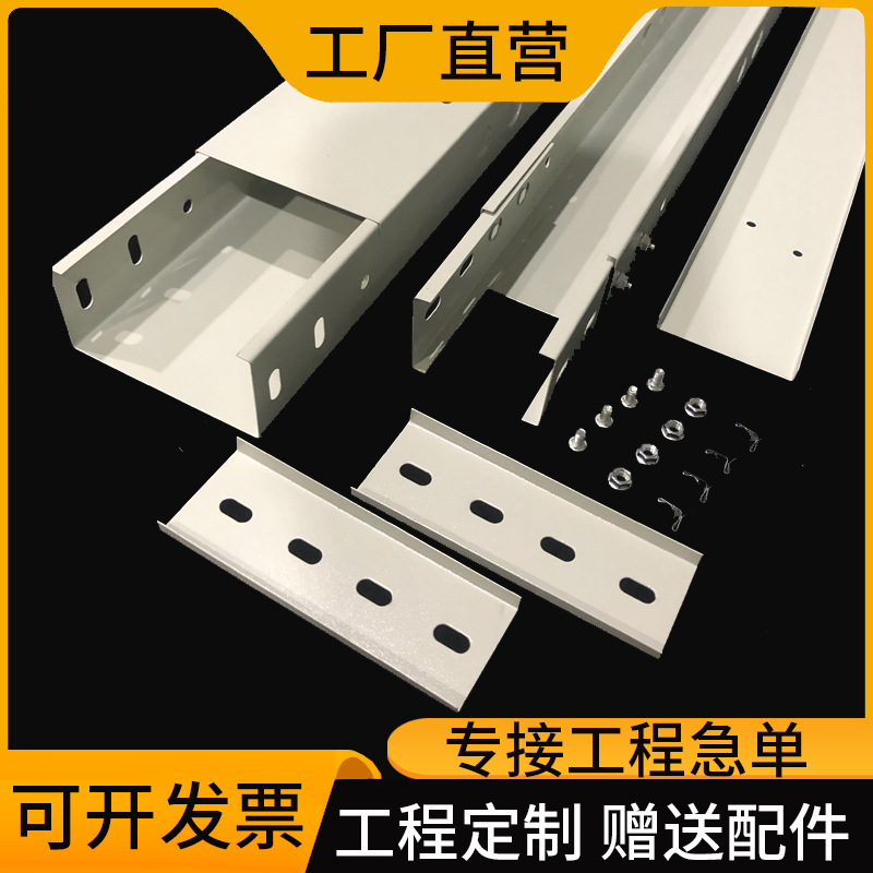 佛山喷涂防火线槽电线电缆桥架金属槽式桥架走线槽金属喷涂桥架
