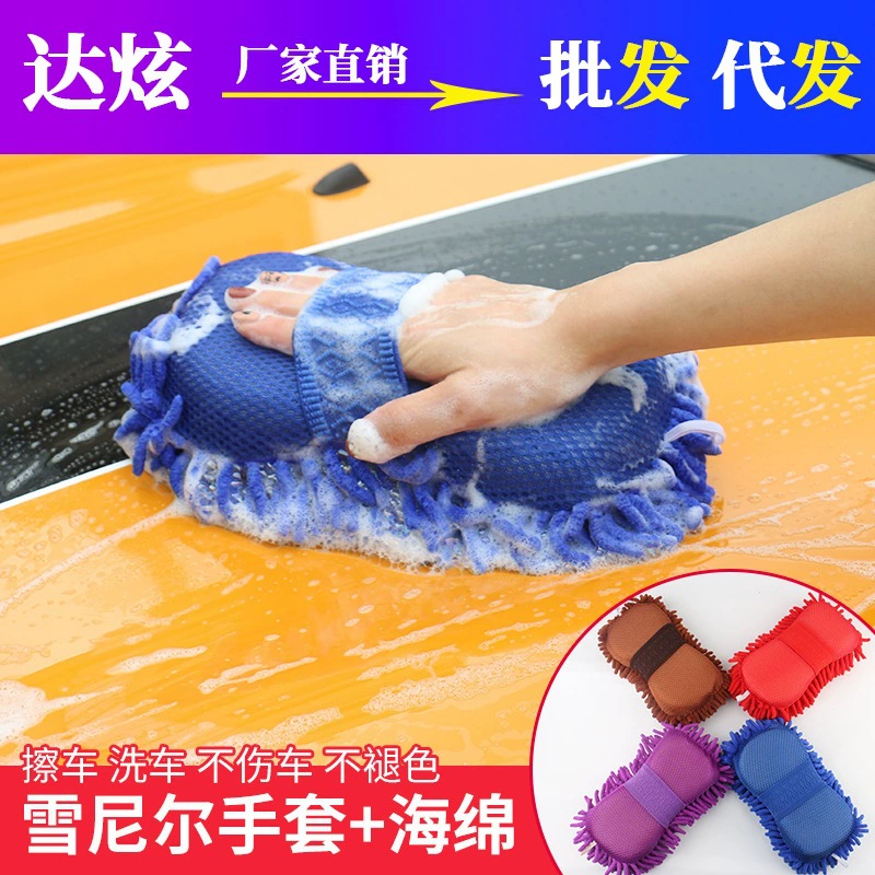 8-словный синель для чистки автомобиля губка блок для очистки автомобиля коралловые насекомые губка для мытья автомобилей чистка автомобилей квадратные перчатки