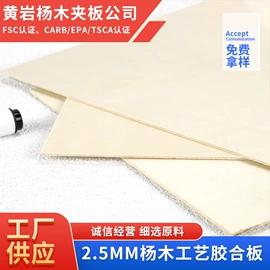 胶合板;木板材;工艺原料