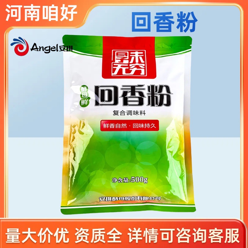 安琪回香粉500g厚未无穷酵母鲜卤菜火锅烧烤煲汤商用调味料去腥