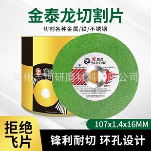 Jin Tailong Cutting Pieces Angle Grinder Grinding Wheel Ultra-thin Grinding Pieces Grinding Pieces Grinding Machine Metal Stainless Steel Slices