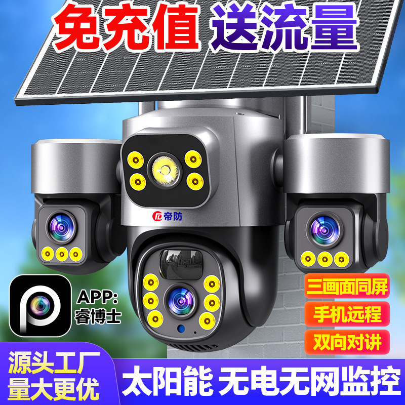 Cámara de vigilancia solar de flujo gratuito al aire libre sin electricidad sin red 360 grados HD monitor de visión nocturna al aire libre