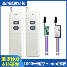 ����ң�ؿ��� 5V12V24V΢�ͽ���ģ�����led��Զ��1000�׷������
