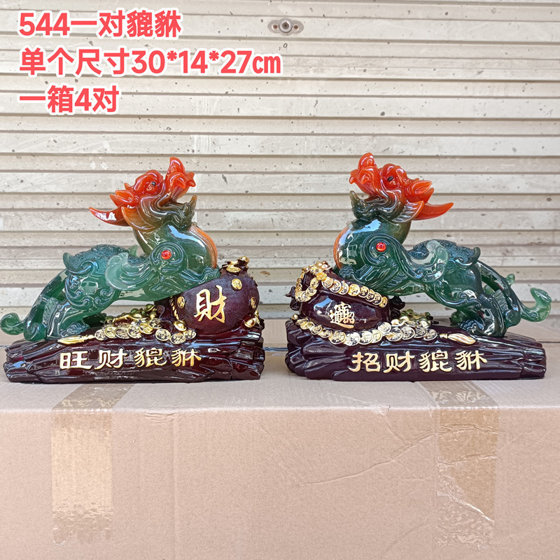 544一对貔貅主图