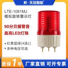 LTE-1081MJ��ת��ʾ��LED��ʾ���źŵƽ�ͨ�����ƾ�ʾ�����90dB