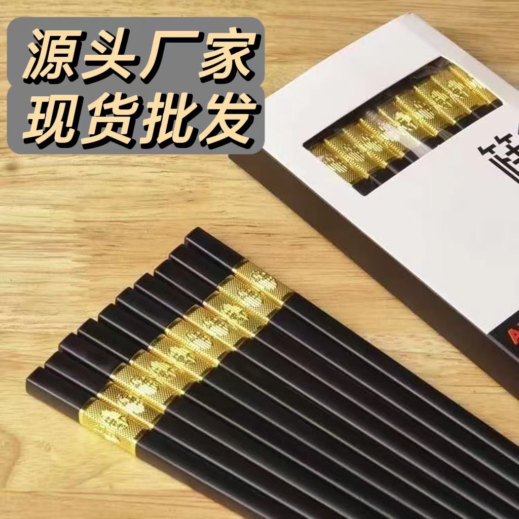 筷子家用合金筷盒装10双装金福筷子批发防滑耐高温合金筷子厂家