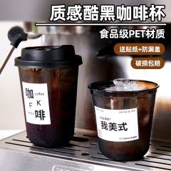 一次性黑色美式冰咖啡杯带盖pet透明冷饮拿铁加厚奶茶外卖杯
