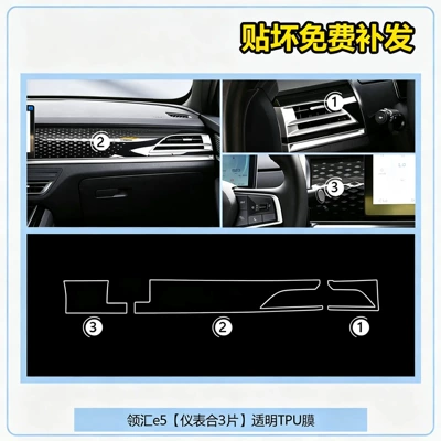 BYD Linghui E5 car interior dashboard film, center console protective film, navigation and instrument panel tempered glass film, modification parts (Car interior film) - linghui-e5-dashboard-3-piece-transparent-tpu-film