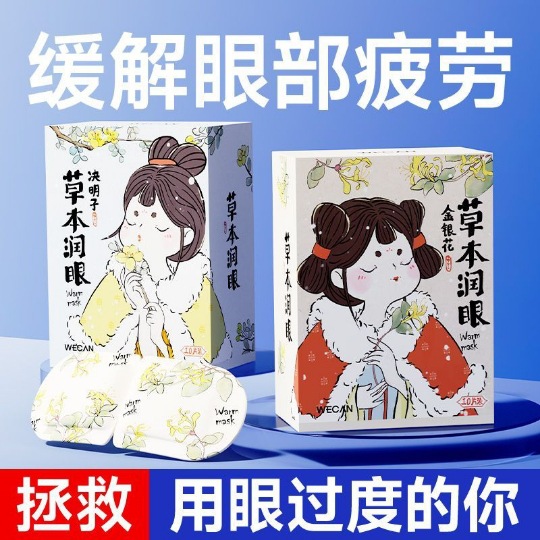 On behalf of steam Eye mask relieve fatigue Ancient prescriptions Vapor fever Eye protection Hot 1746