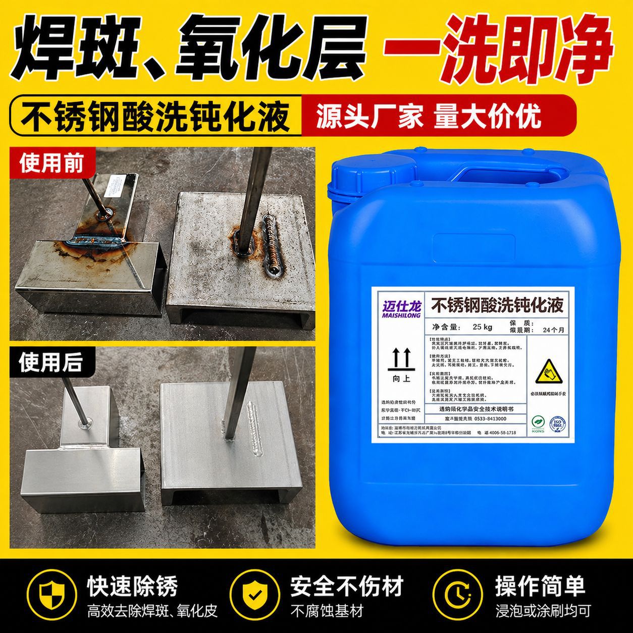 环保无铬不锈钢酸洗钝化二合一除焊缝焊道除氧化物金属表面清洗剂